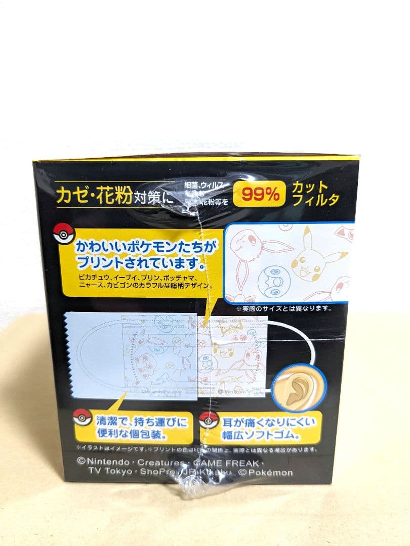 ポケモンマスク 子供用マスク 30枚入り 10箱セット