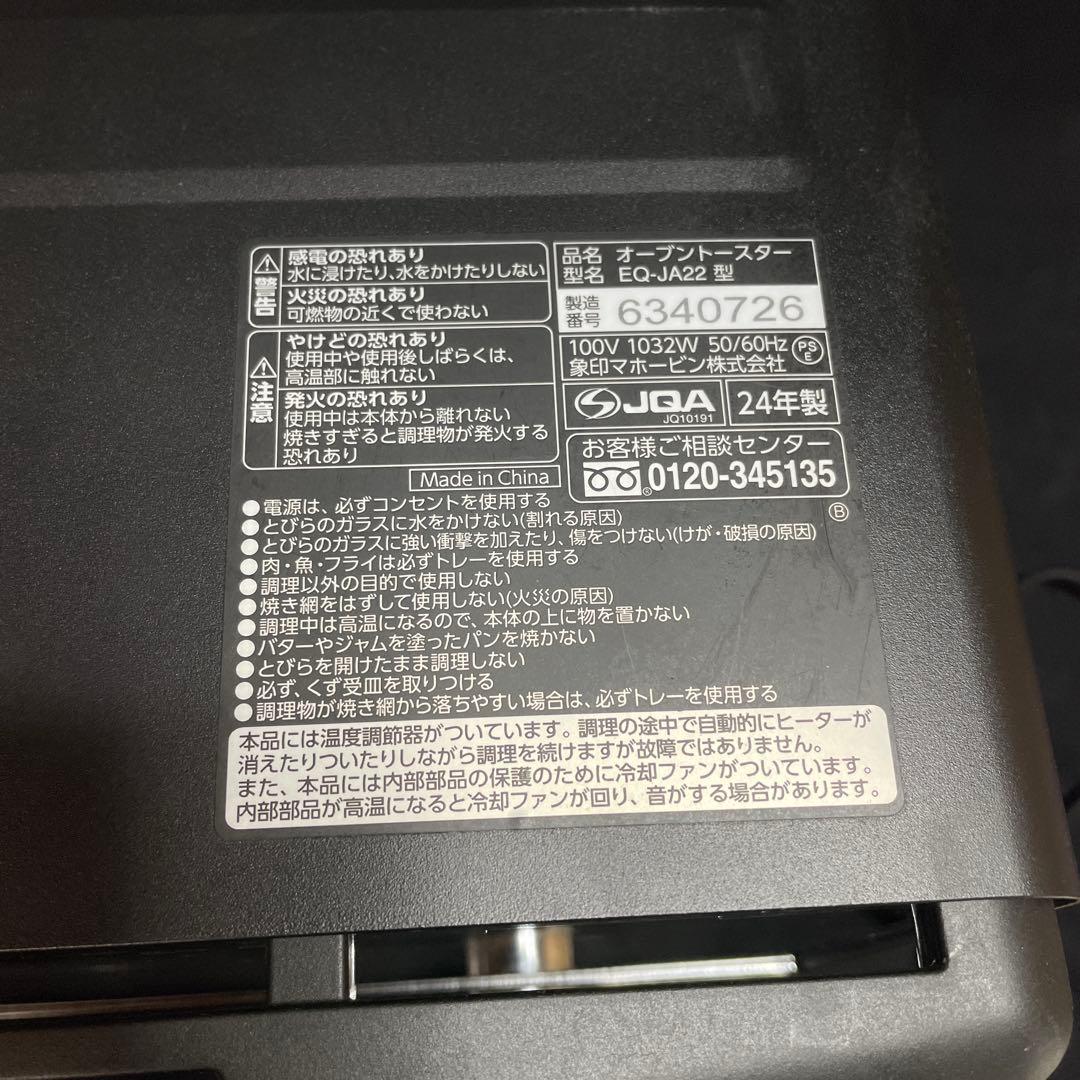 象印 EQ-JA22 オーブントースター　2024年製　1531