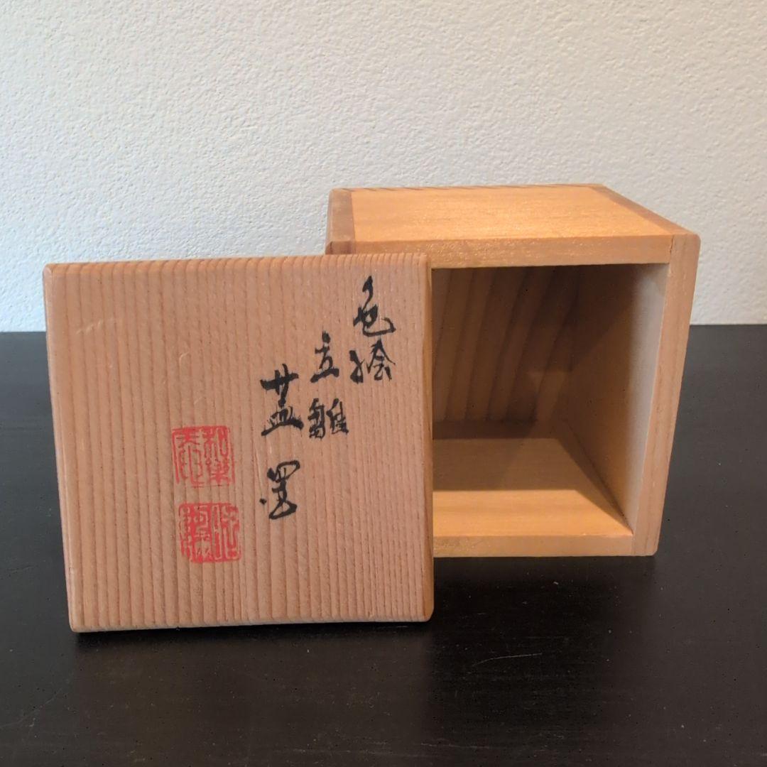 高野昭阿弥造　色絵　立雛　蓋置・加藤隆山　茶碗
