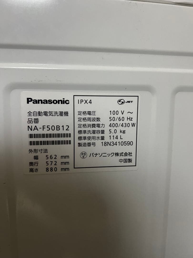Panasonic 洗濯機 2018年製