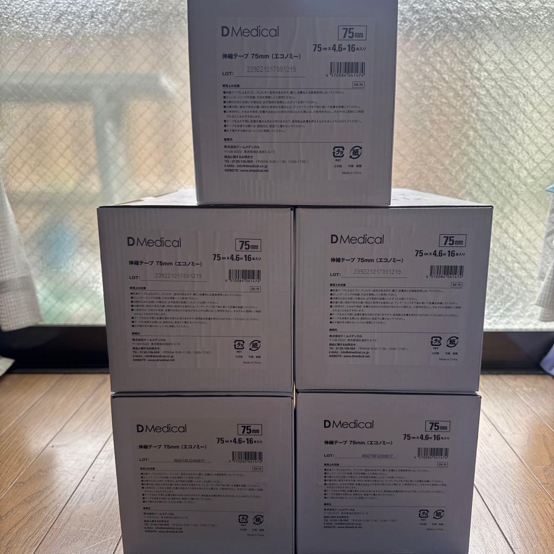 DMedical ハード伸縮テープ 75mm 16枚入り　新品未使用　5箱セット