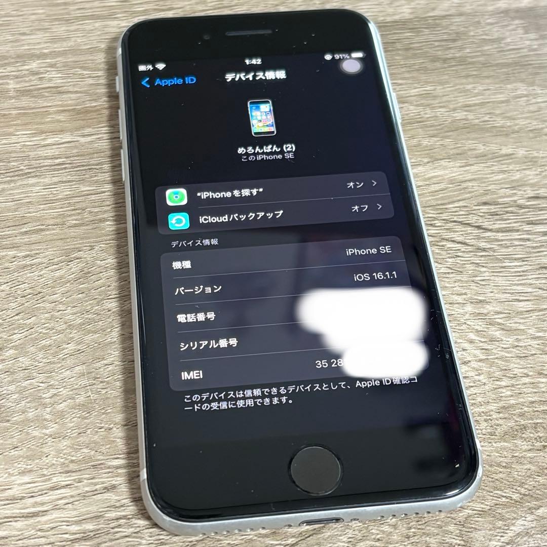iPhone SE 第2世代 ホワイト ホームボタン故障 ジャンク品