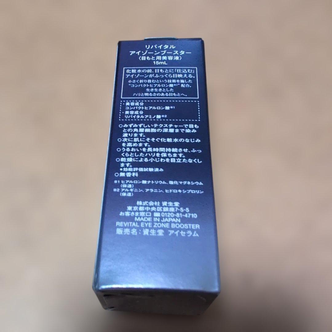 ♥リバイタル アイゾーンブースター 15ml