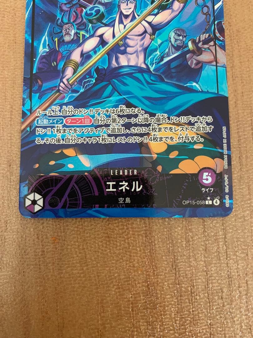 【即日発送】エネル リーダーパラレル OP15-058 神の島の冒険