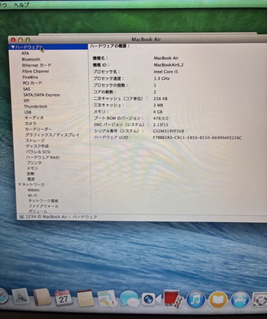 MacBook Air 13インチ（2013年モデル）バッテリー難あり