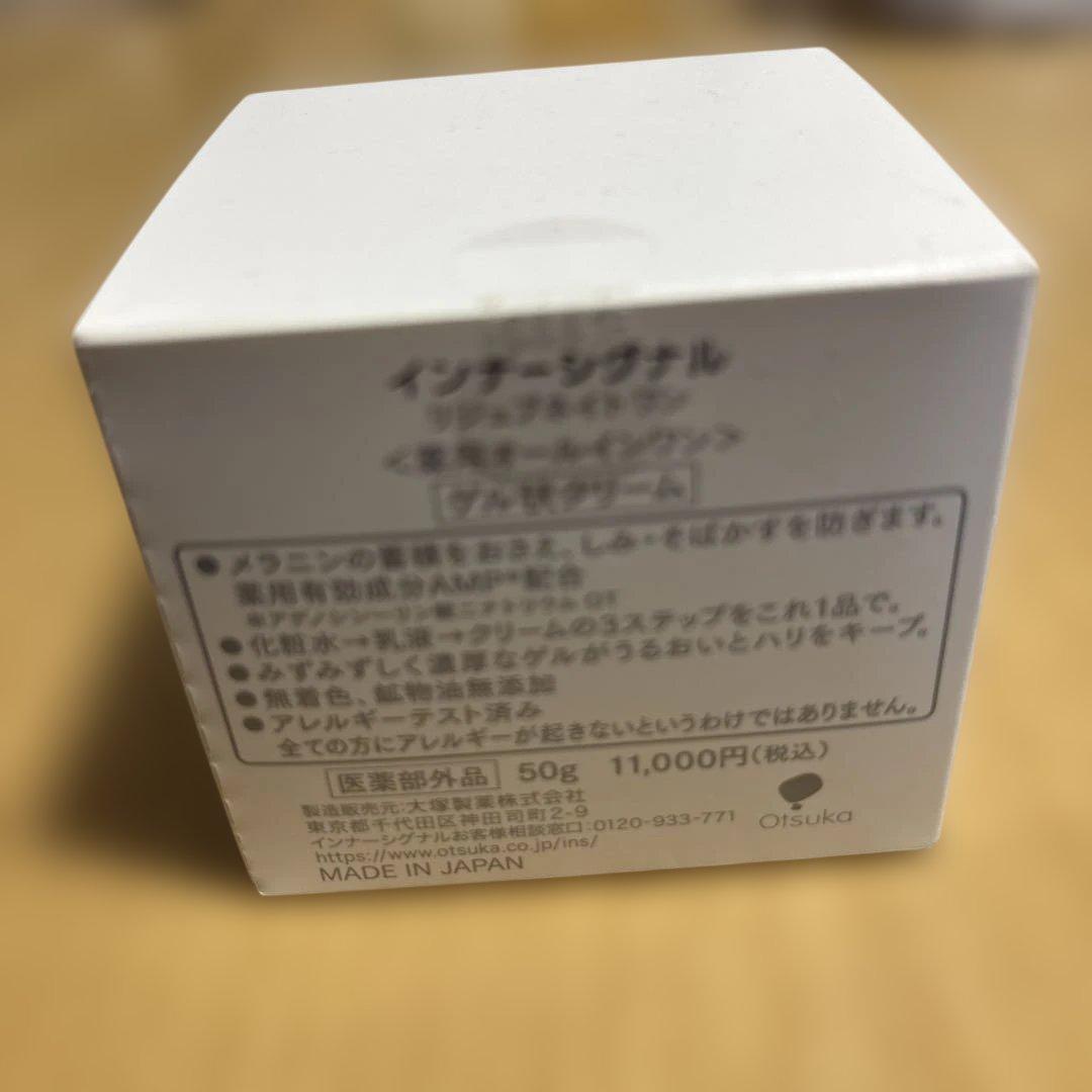 新品　大塚製薬 インナーシグナル ジュネーブワン 薬用オールインワン50g