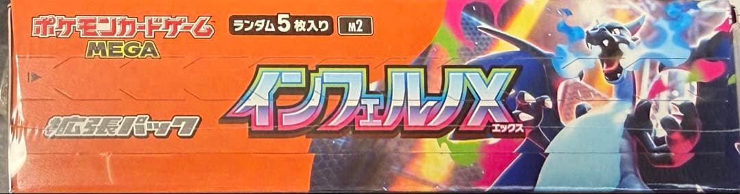 ポケモンカードゲーム インフェルノ、MEGAドリーム 2ボックスセット