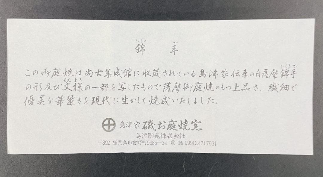 美品 薩摩焼 島津家 磯御庭焼窯 香合 共箱 栞付 金彩花文 茶道具R8SA52
