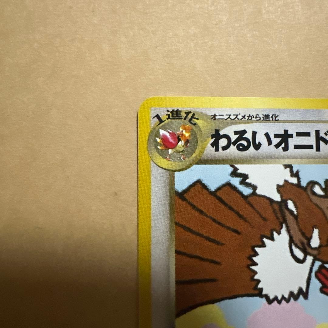 ぴ*ん様 旧裏 わるいオニドリル プロモ GB2 オフィシャルガイドブック