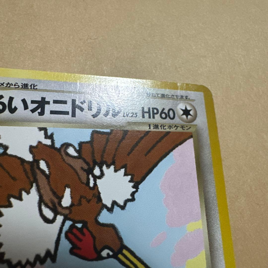 ぴ*ん様 旧裏 わるいオニドリル プロモ GB2 オフィシャルガイドブック