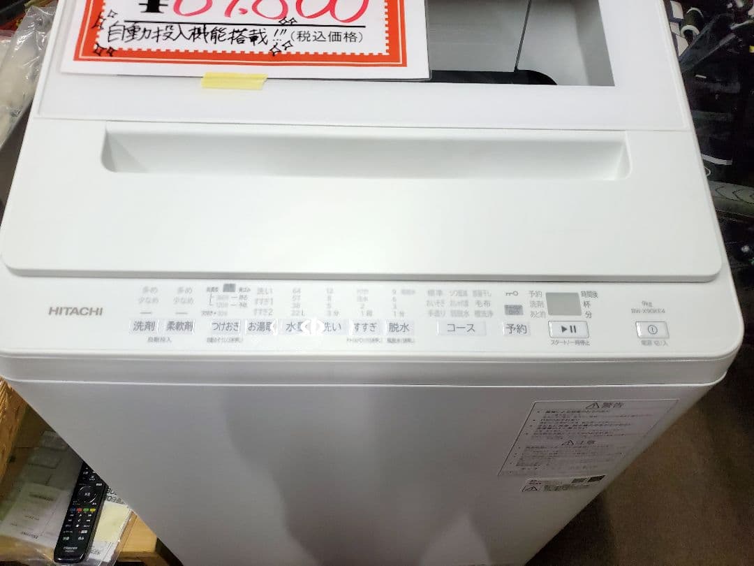 美品‼️25年製‼️自動投入搭載‼️9kg‼️洗浄済‼️BW-X90KE4 日立