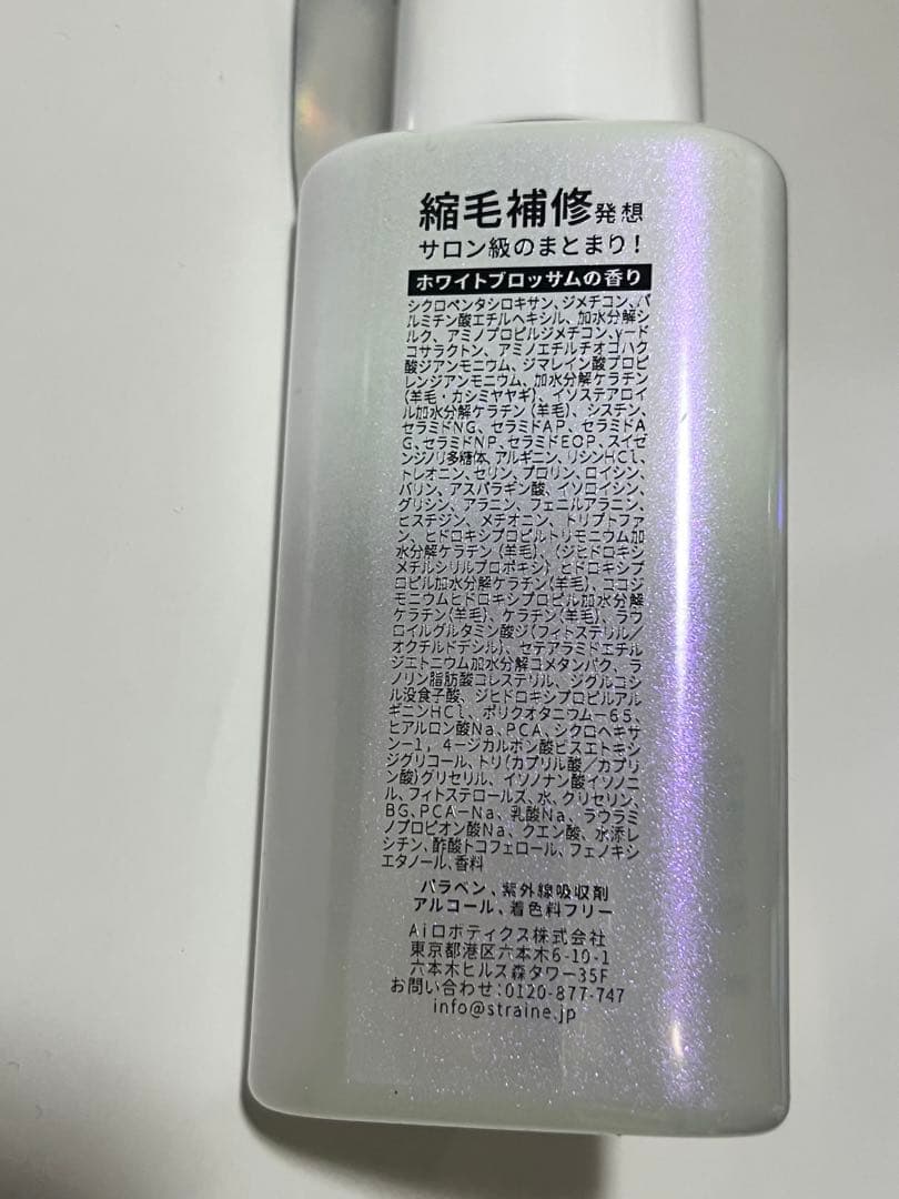 Straine ストレイン ヘアオイル 5本セット