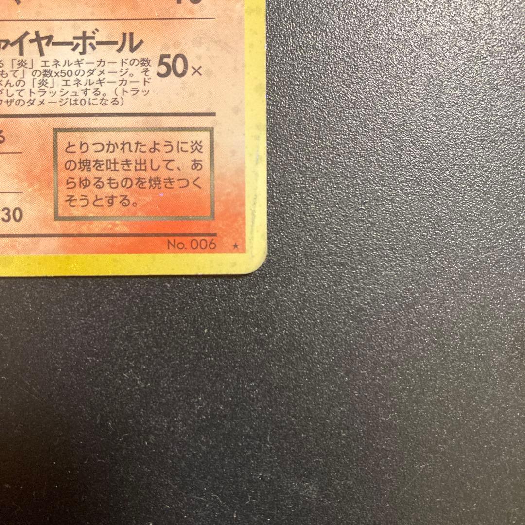 わるいリザードン　旧裏　ポケモンカード