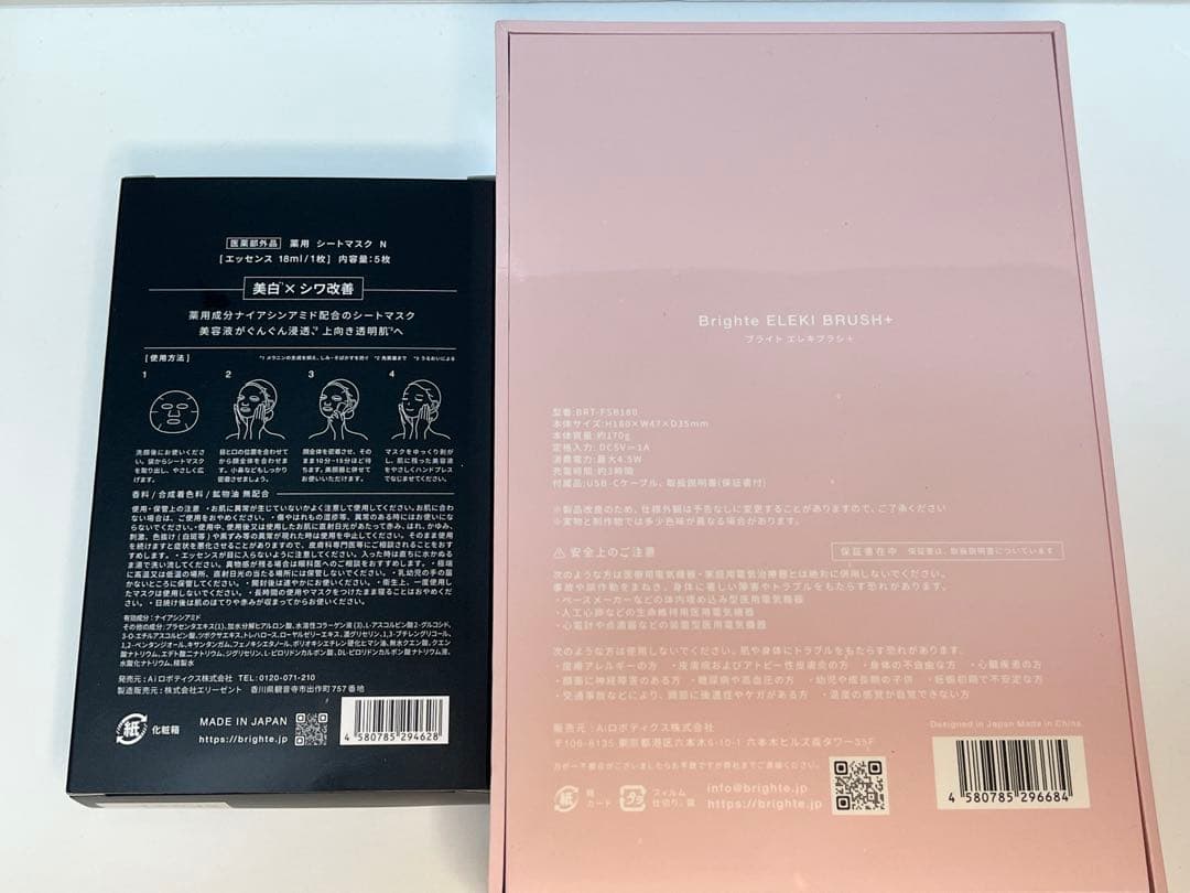 【未開封】　Brighte EREKIBRUSH+ EMSピンク　おまけ付き