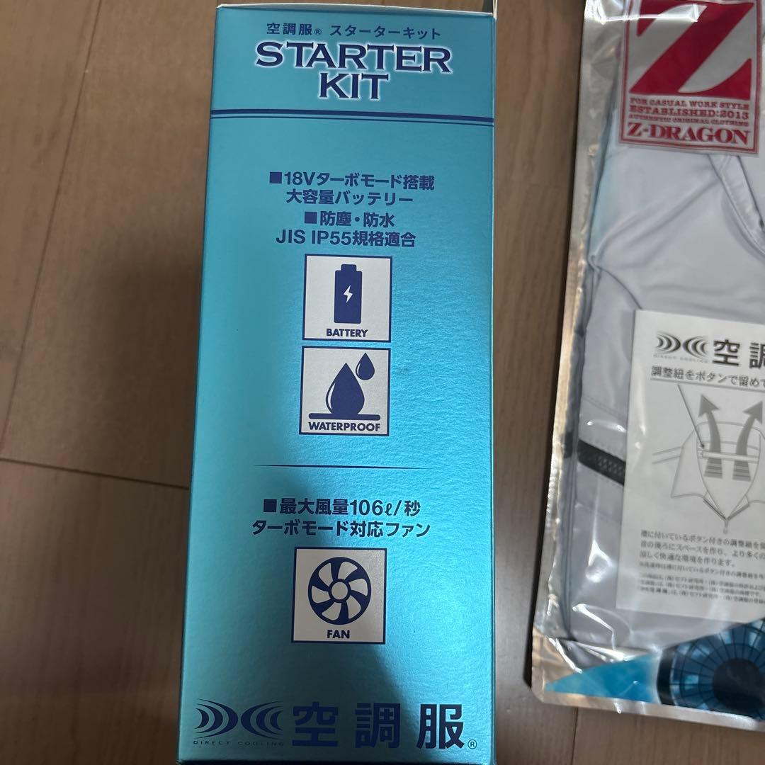 空調服 スターターキット SK23011 LL