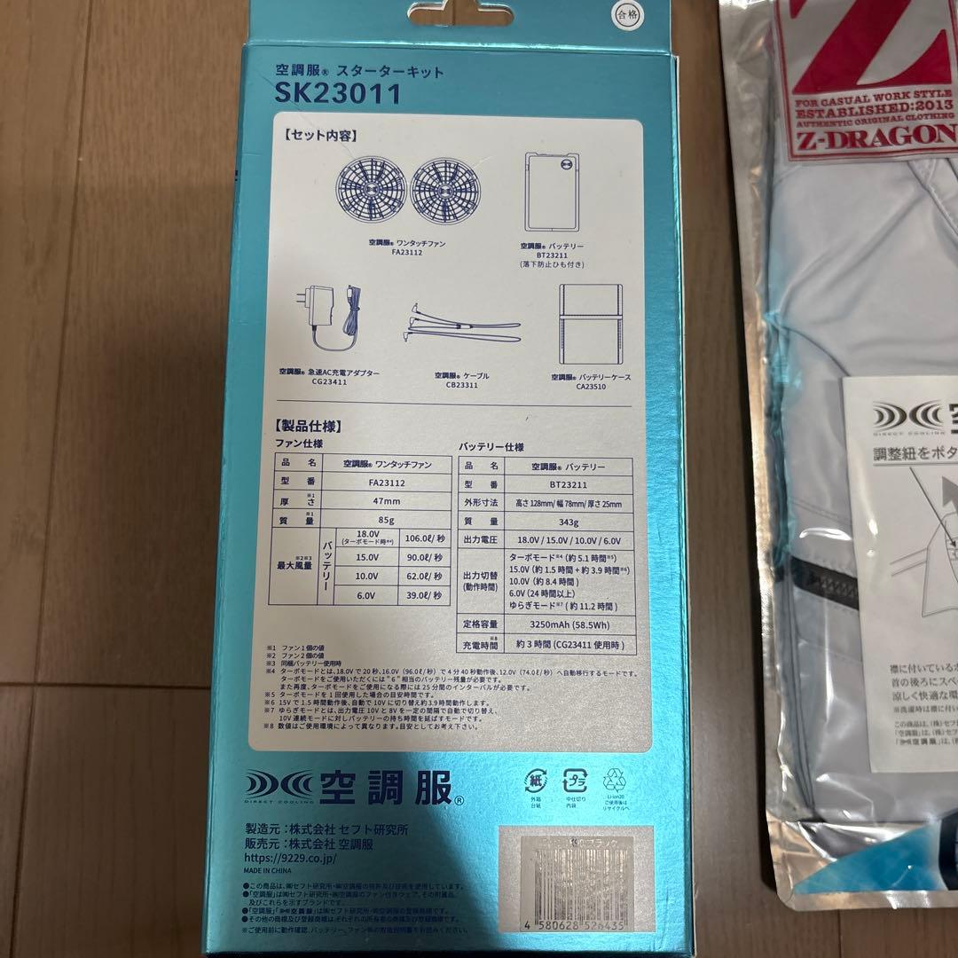 空調服 スターターキット SK23011 LL