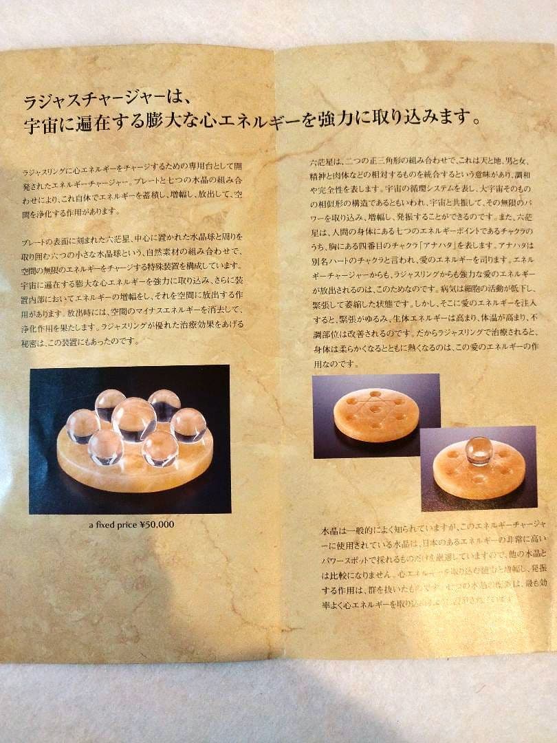 ラジャス・チャージャーRAJAS　 水晶大きさ不揃いキズ有り　ジャンク品