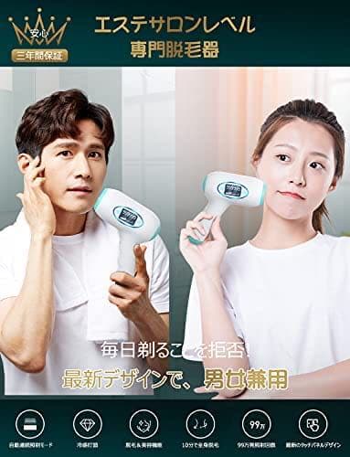 脱毛器  冷感脱毛