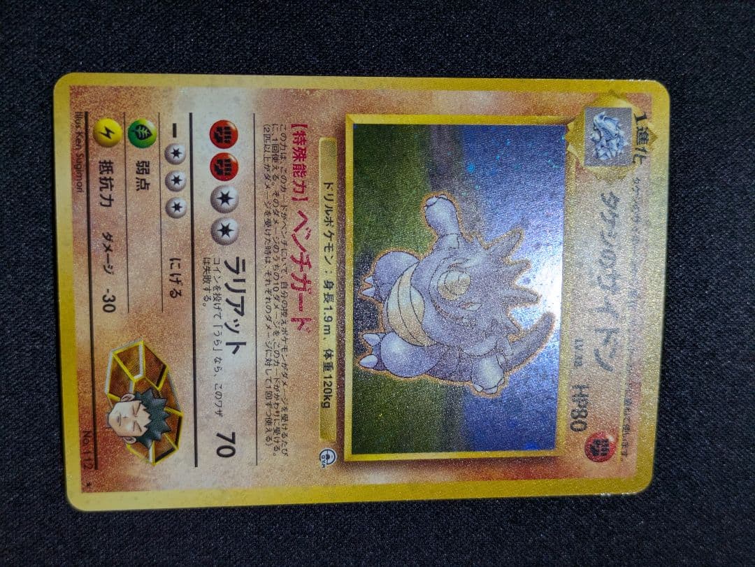 タケシ　旧裏　ニビシティジム　関連カードまとめ売り