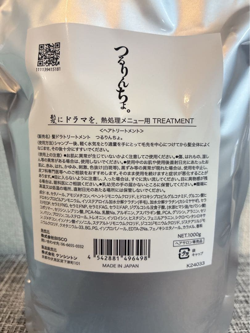 つるりんちょ。ヘアトリートメント 詰め替え