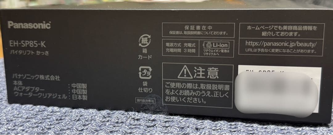 パナソニック バイタリフト かっさ EH-SP85-K 美顔器 箱・説明書付