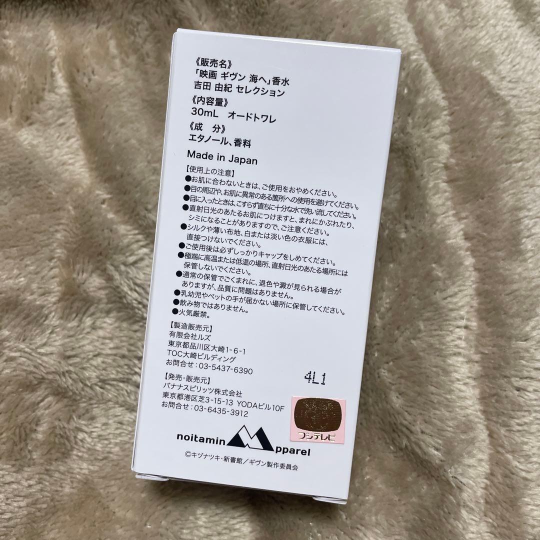 値下げしました【新品未開封】吉田由紀 香水【ギヴン】