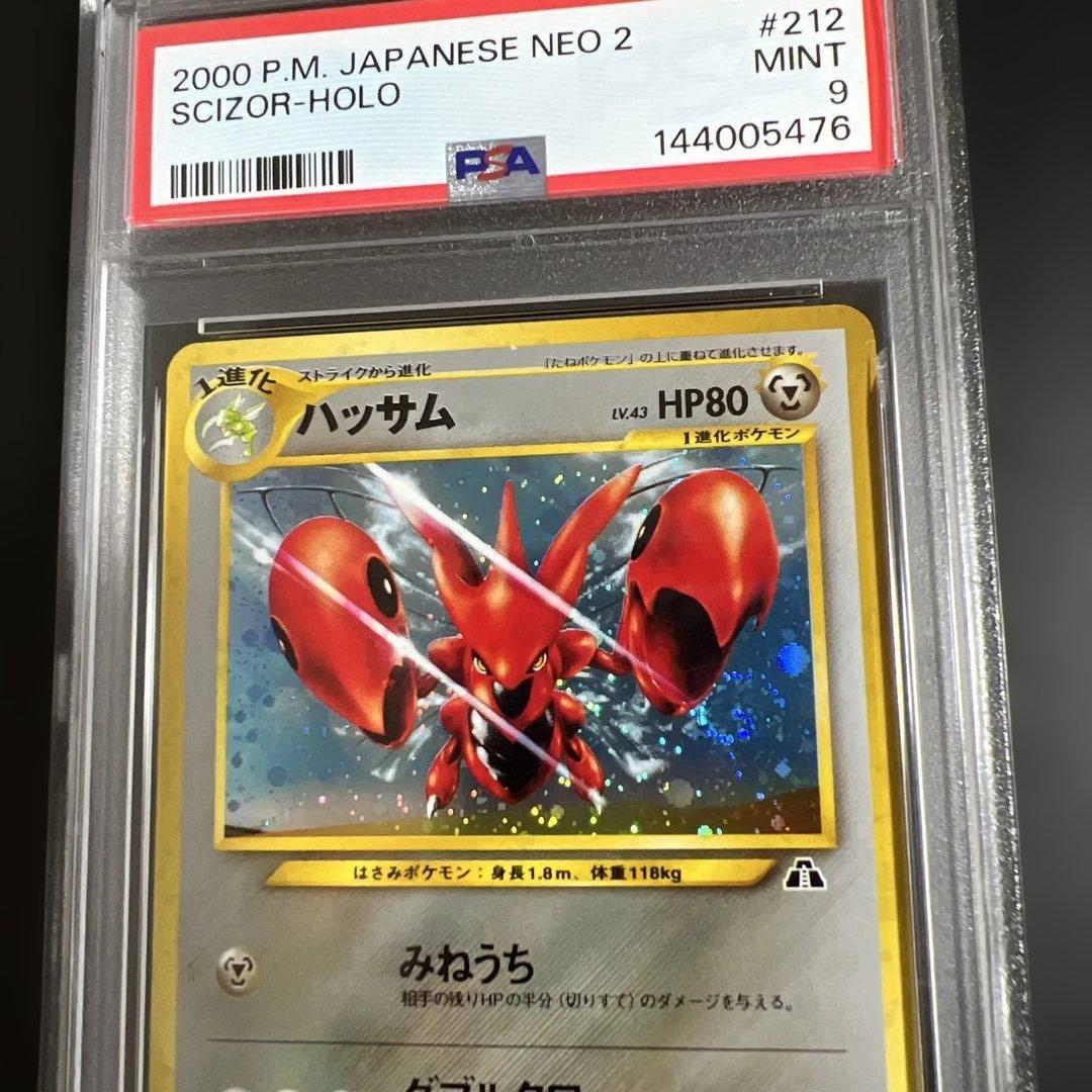 【PSA9】ポケモンカード旧裏 ハッサム♡渦巻きホロ　遺跡をこえて…