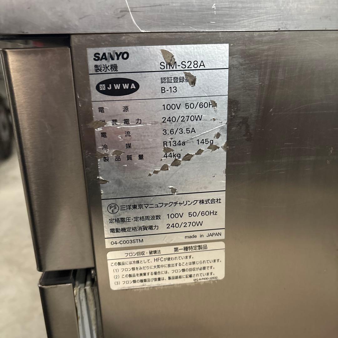 SANYO 製氷機