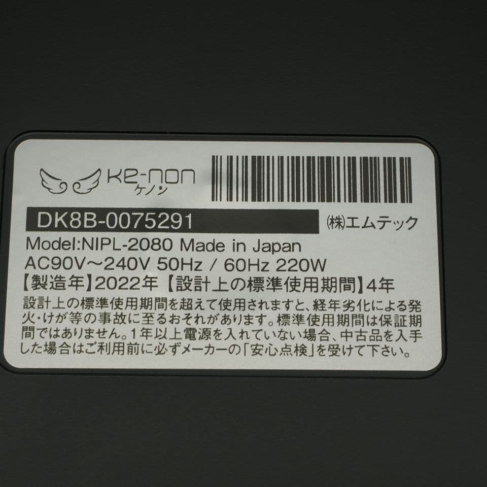 ケノン Ver.8.6J 　脱毛器　残量多め