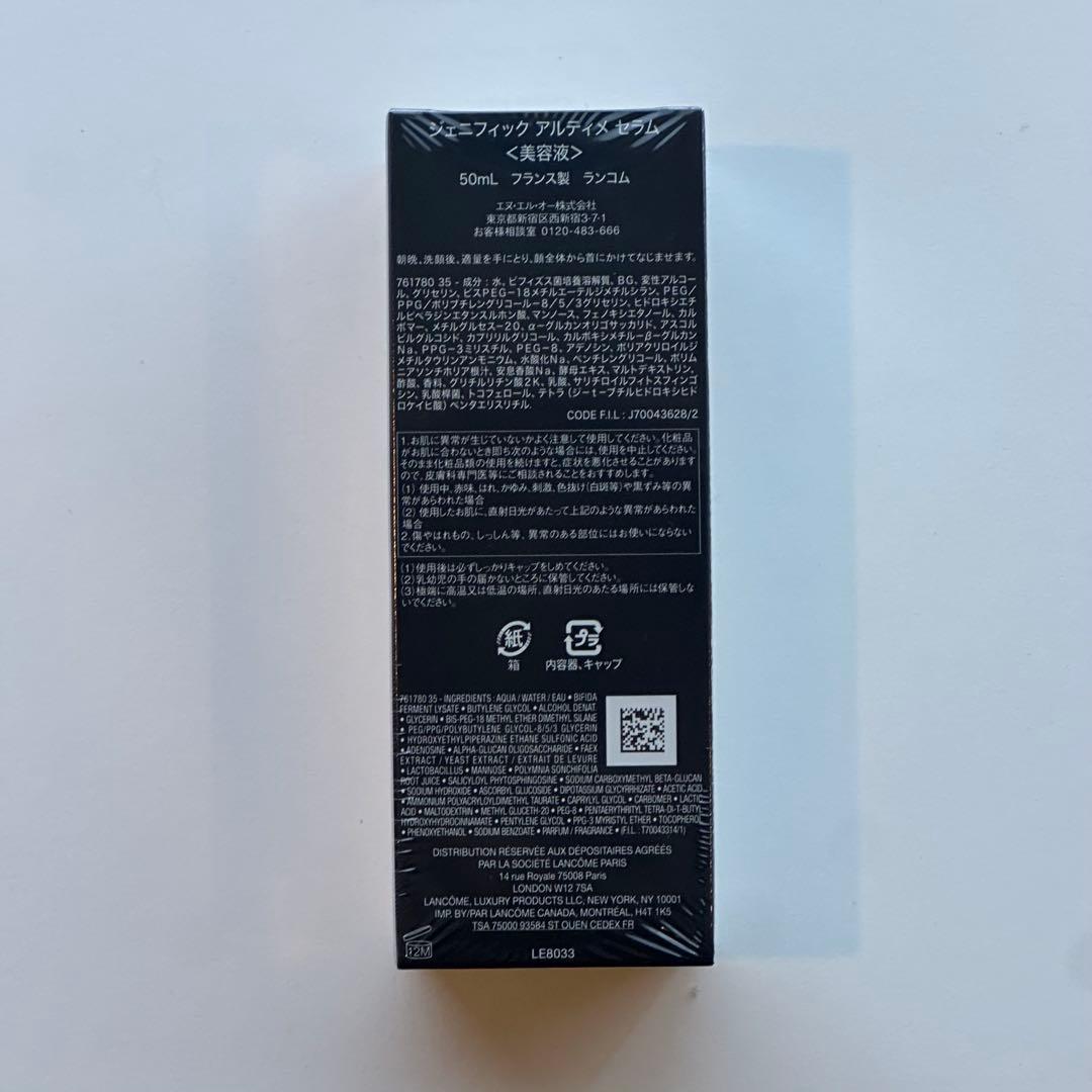 LANCOME ジェニフィック アルティメ セラム 50ml