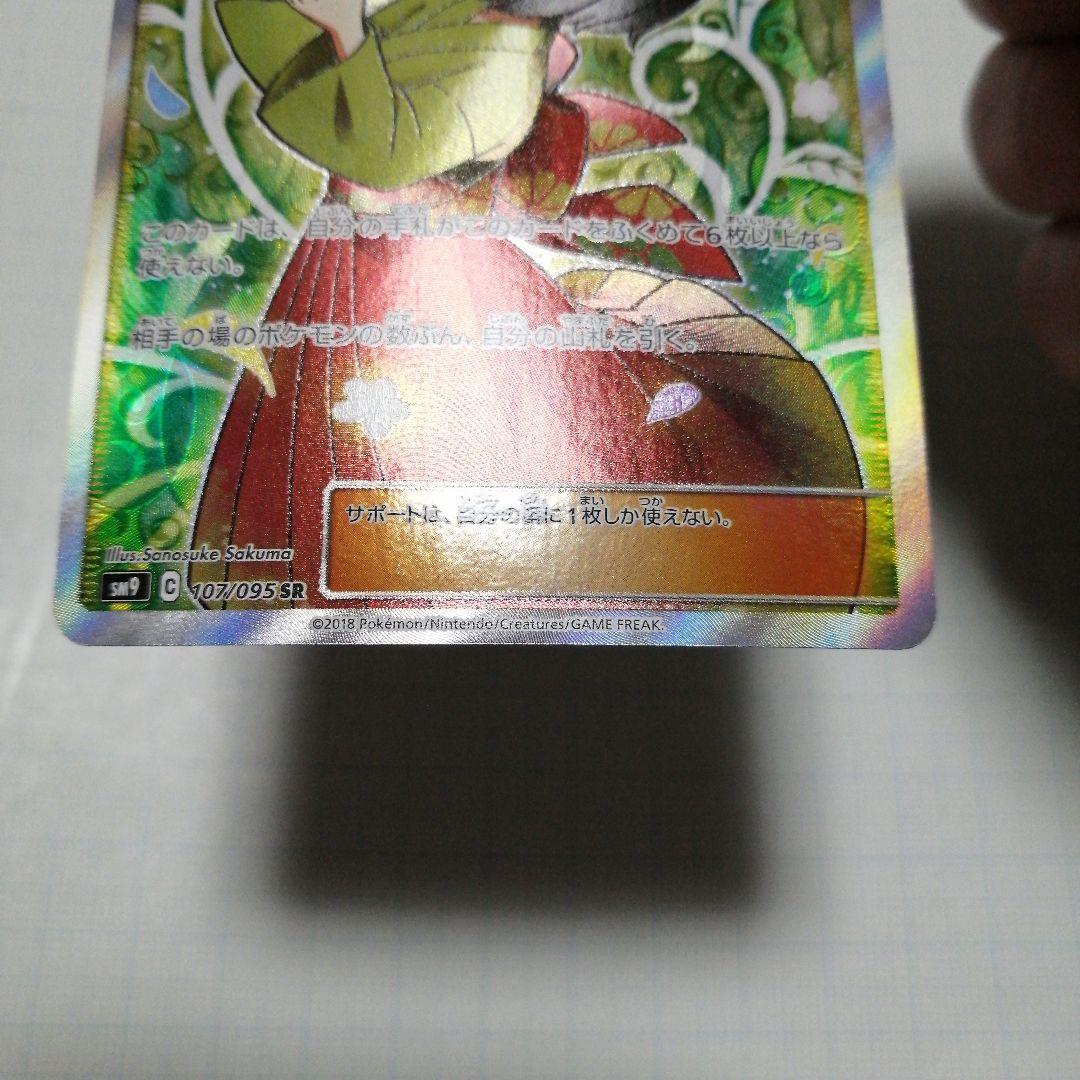 ポケモンカード　エリカのおもてなし　sr