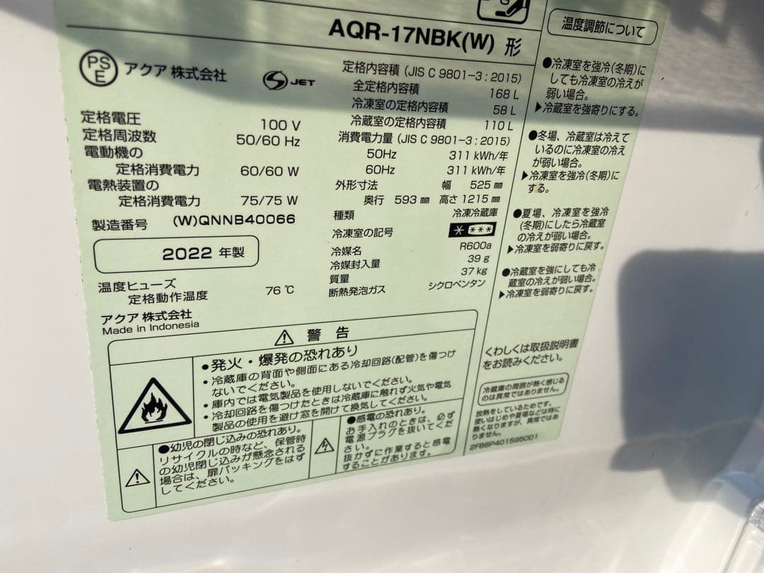 AQUA 168L冷蔵庫 & ニトリ 6.0kg 洗濯機 セット