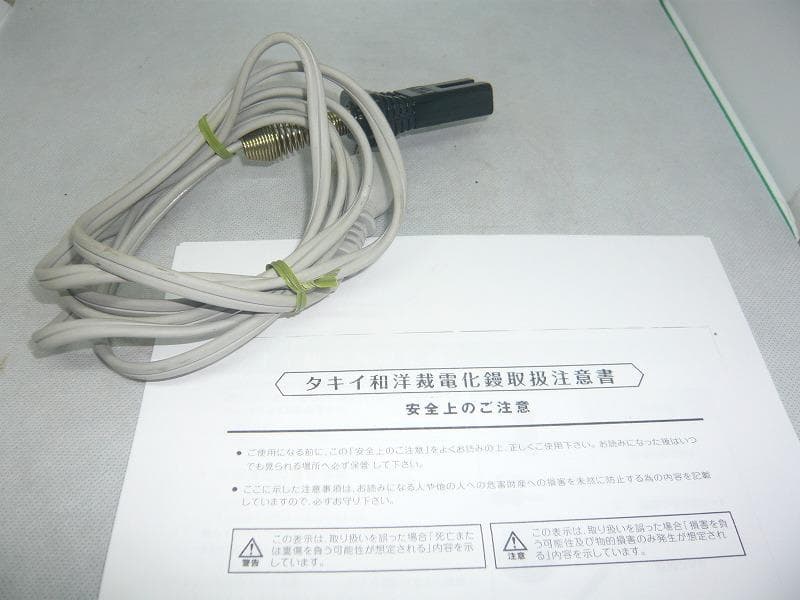 未使用に近い美品　タキイ現行和裁電化鏝　ランプ付き　和裁コテ　和裁こて　鏝2本付