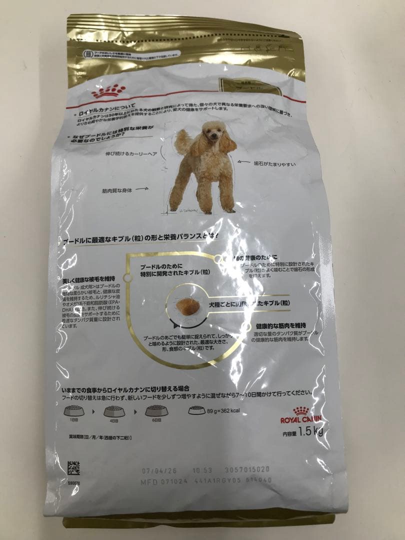 ロイヤルカナン プードル 成犬用 1.5kg 3袋セット