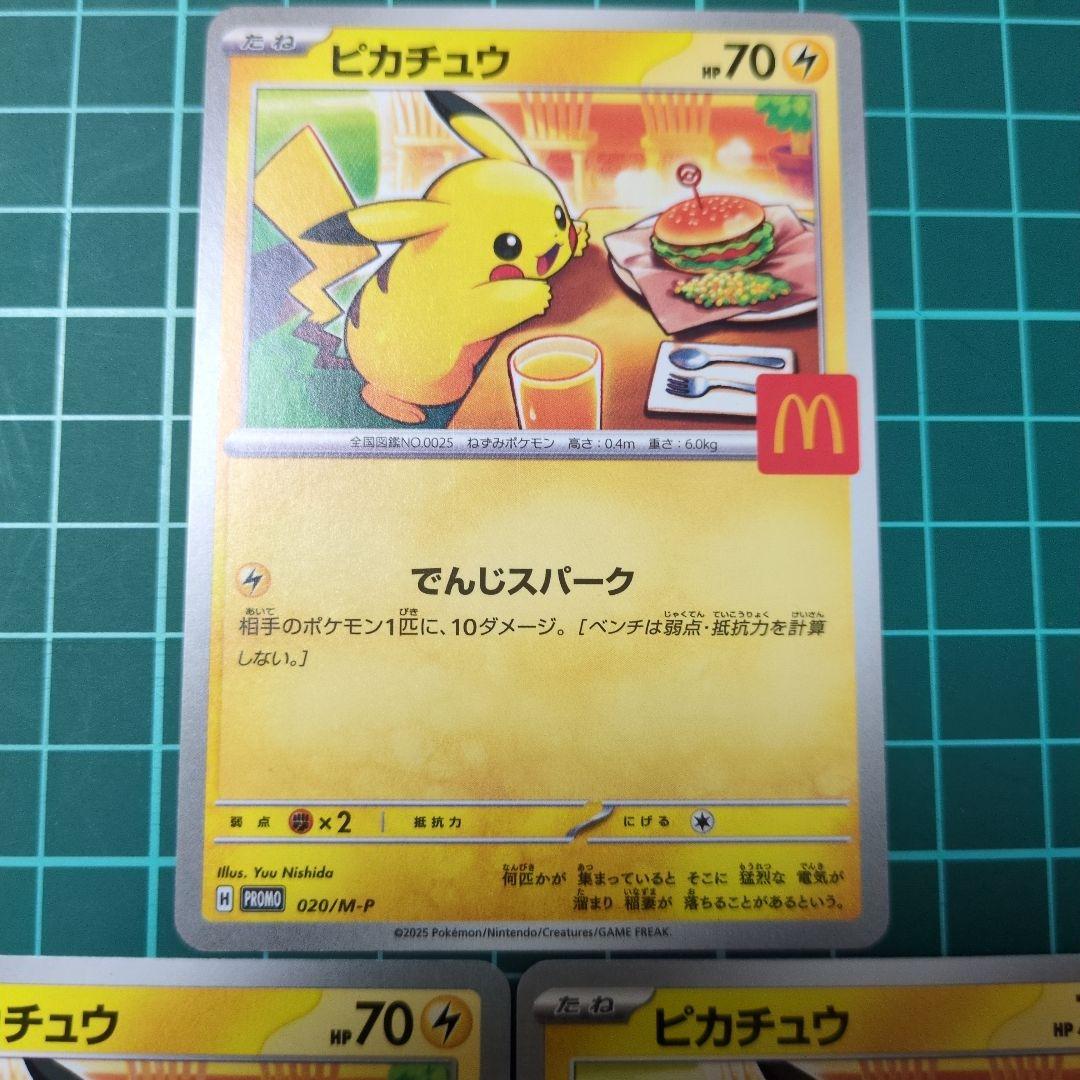 ピカチュウ　マクドナルド　プロモ 3枚