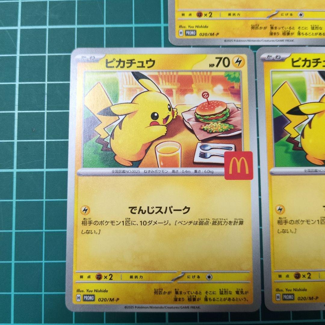 ピカチュウ　マクドナルド　プロモ 3枚