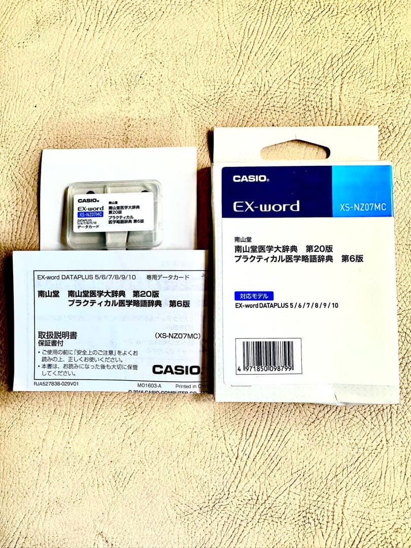 南山堂医学大辞典第20版 EX-word XD-G9860 電子辞書セット