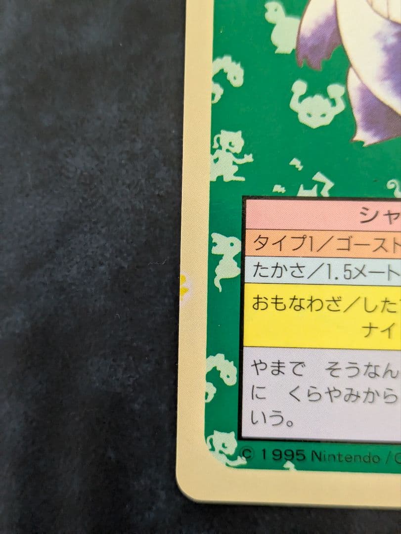 【希少】ポケモンカードトップサン ゲンガー　インクエラー 裏青