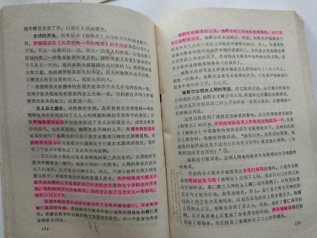 【希少大型セット】ゲセル・ハーン伝 30冊 叙事詩資料 語り部別・地域別・漢語版