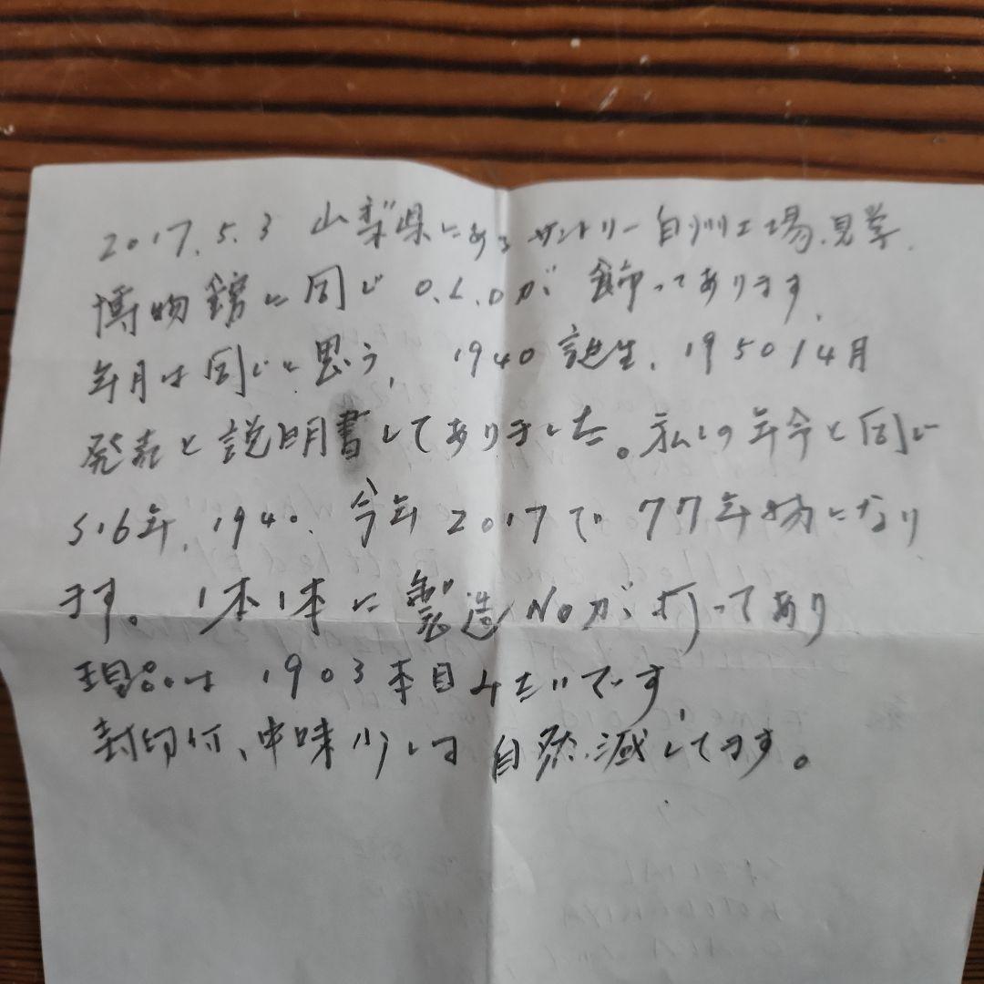 ウイスキー‥サントリーオールドウイスキー1950年未開封‥コトブキヤ‥古酒