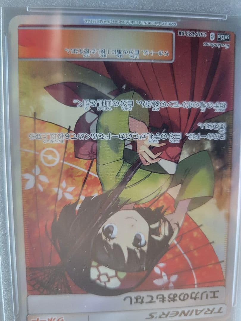 【PSA10】ポケモンカード エリカのおもてなしsr