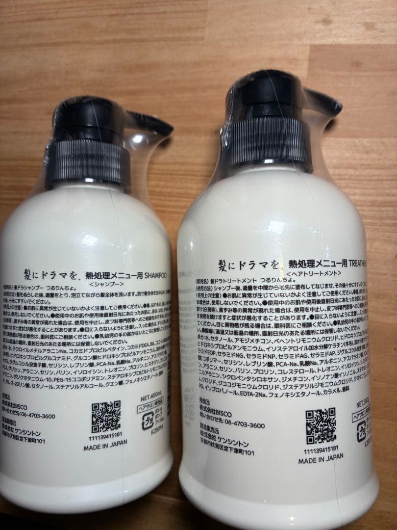 【新品未使用未開封】最新版つるりんちょ。シャンプートリートメント