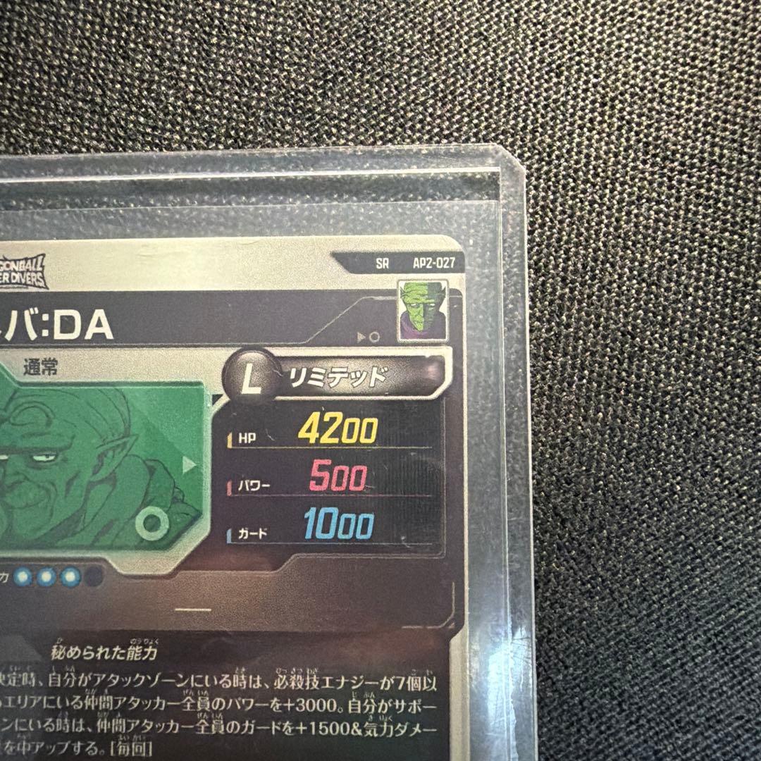 AP2-027 ネバDA ドラゴンボールスーパーダイバーズ