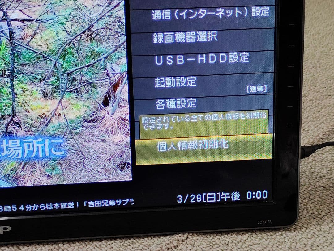 動作良好☆ フリースタイル AQUOS LC-20F5-B 20型 アクオス