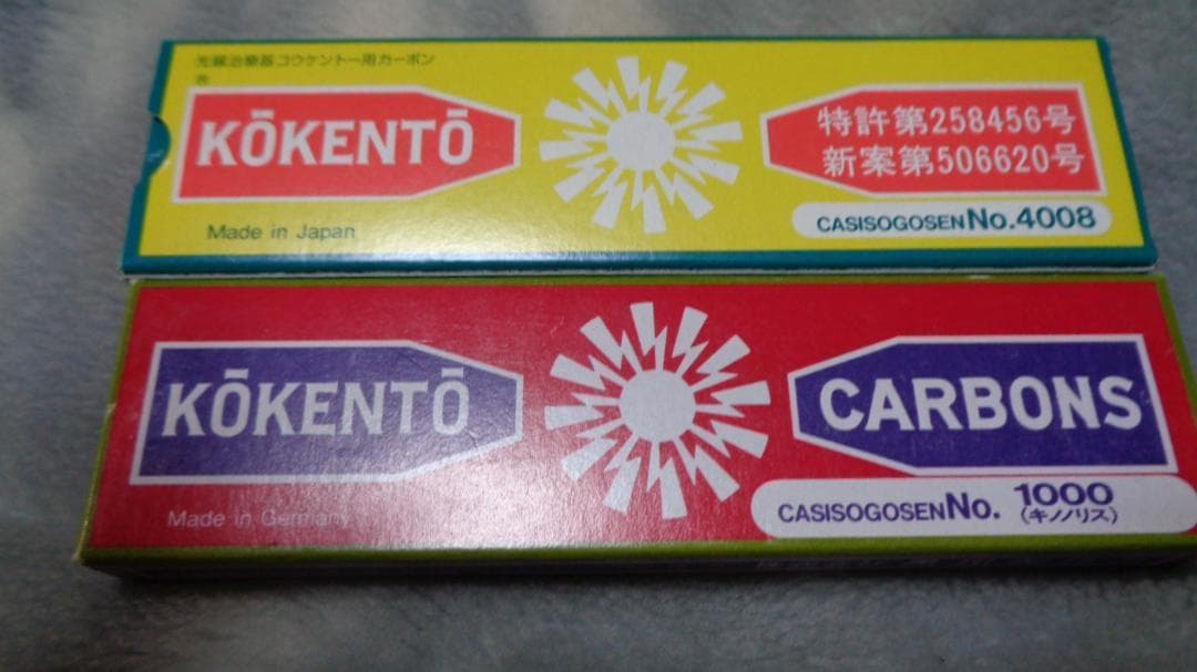 ともちゃん様決定商品。コウケントーカーボン。