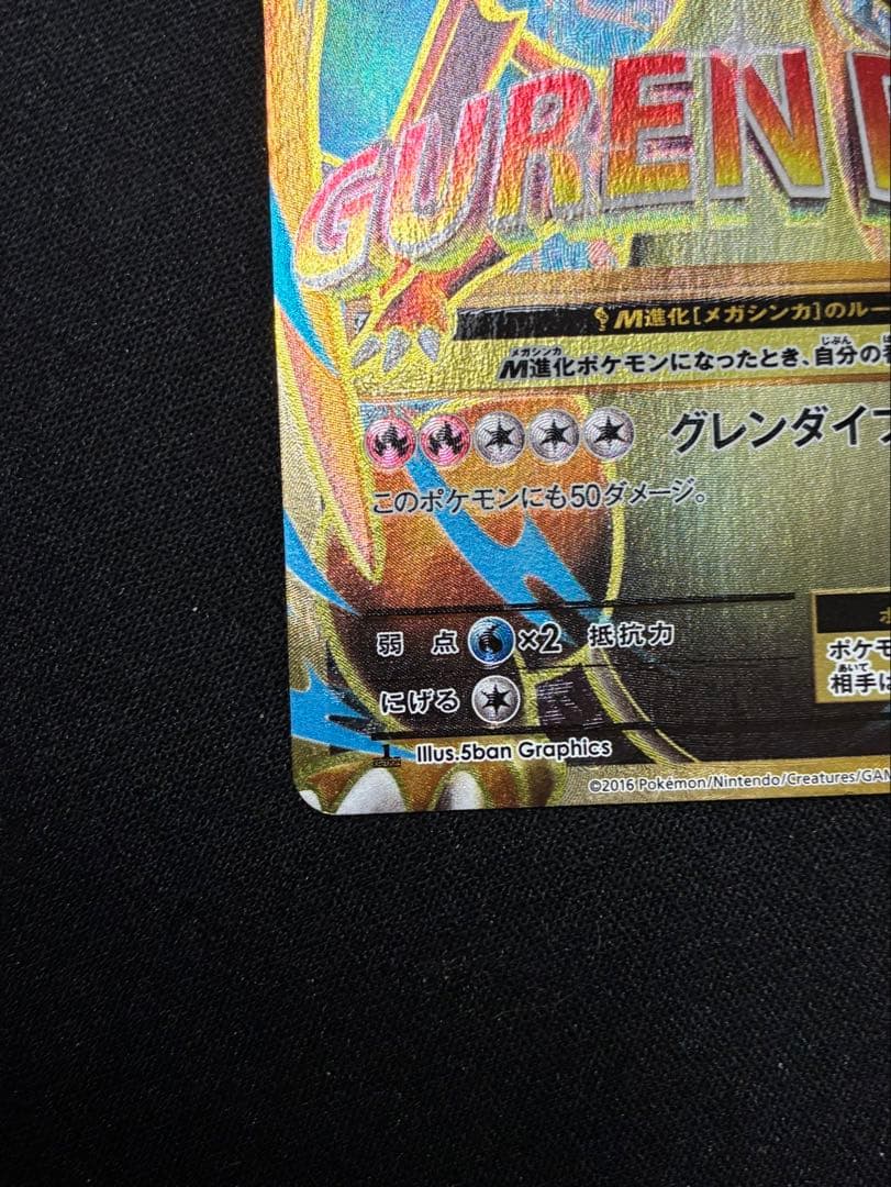 MリザードンEX SR CP6 20th Anniversary 091/087