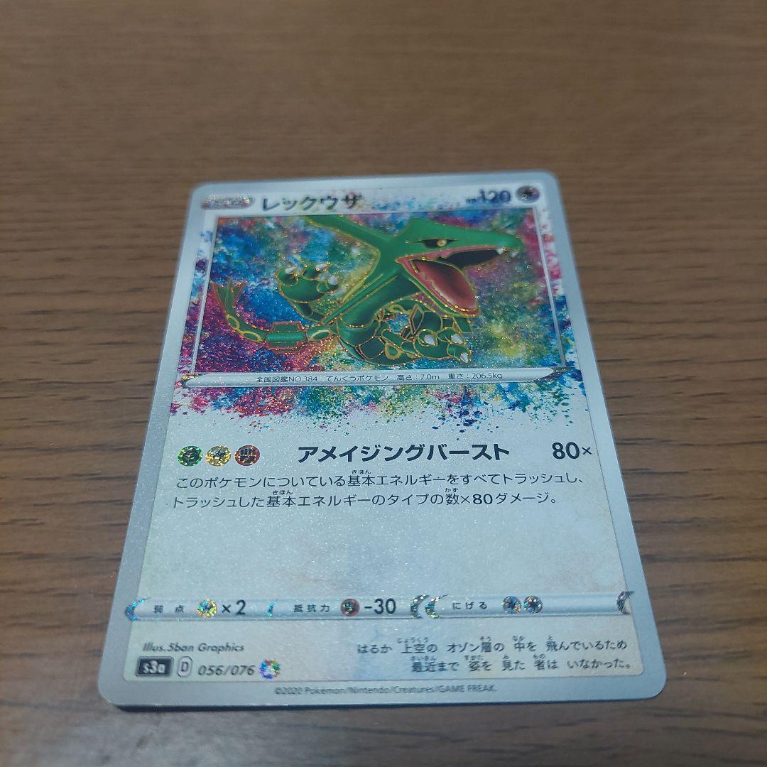 ポケモンカード　レックウザ アメイジングレア 伝説の鼓動 056/076