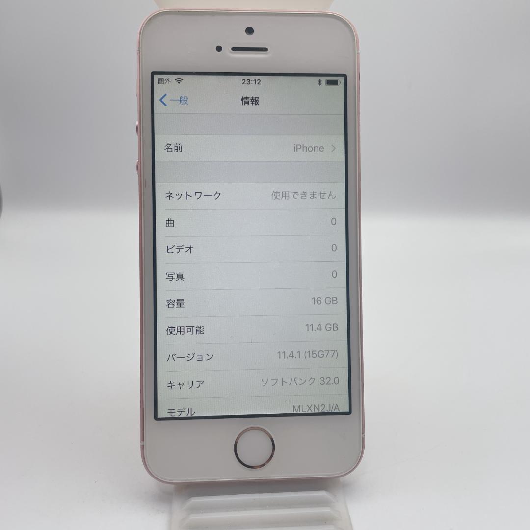 【美品】iPhone SE 第1世代 16GB ローズゴールド SIMフリー