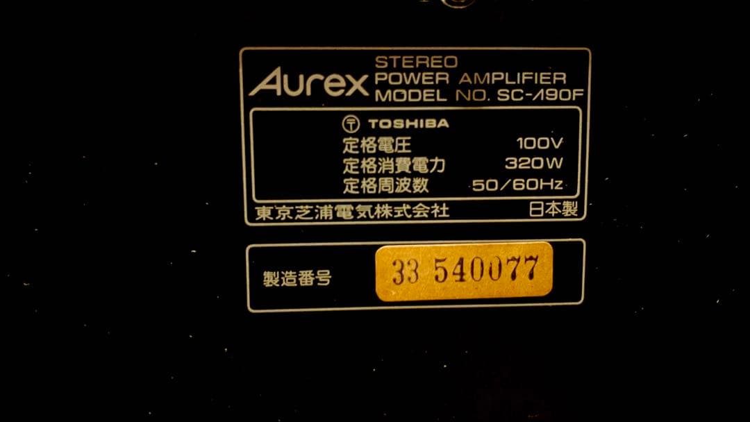 Aurex SC-Λ90F パワーアンプ 貴重・美品 最終価格です