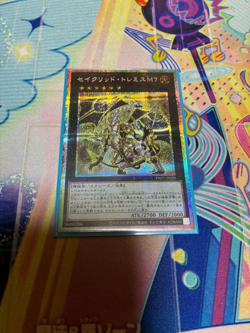 遊戯王 セイクリッドトレミスM7 プリズマ